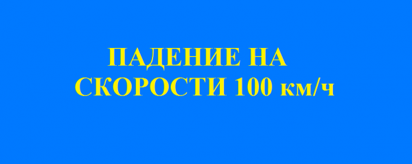 Падение на горных лыжах скорость около 100 кмч, скоростной спуск г. Эльбрус.mp4