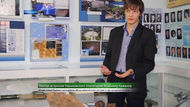 Как определить, что вы нашли метеорит смотреть онлайн