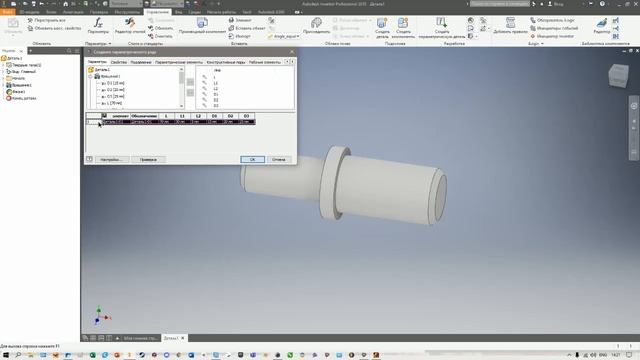 Моделирование в Autodesk Inventor | Параметры, чертеж с таблицей (групповой чертеж)