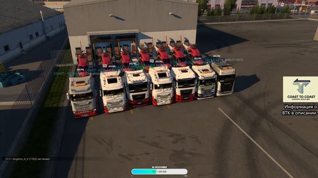 STREAM | ETS 2 MP - Конвой от ВТК - Coast To Coast #29