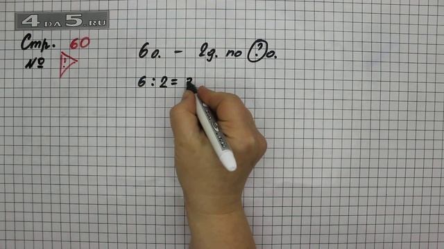 Страница 60 Задание проверь себя – Математика 2 класс Моро М.И. – Учебник Часть 2 смотреть онлайн