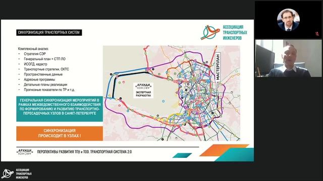 Онлайн-конференция ТПиМ 2022 | Транспортное планирование и моделирование . Проекты. смотреть онлайн