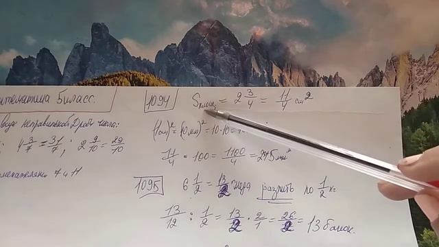 1092, 1093, 1094, 1095, 1096, 1098 Математика 5 класс. Дроби, Неправильные дроби. Части смотреть онлайн