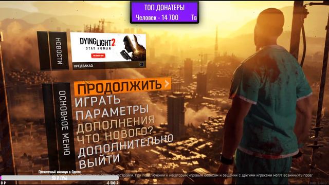 ОБСУЖДАЕМ НОВОСТИ DYING LIGHT 2 смотреть онлайн