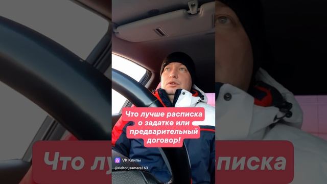 Что лучше расписка о задатке или предварительный договор! смотреть онлайн