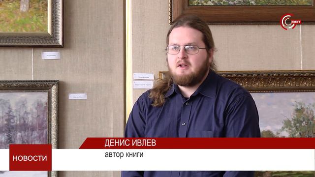 Денис Ивлев Презентация книги смотреть онлайн