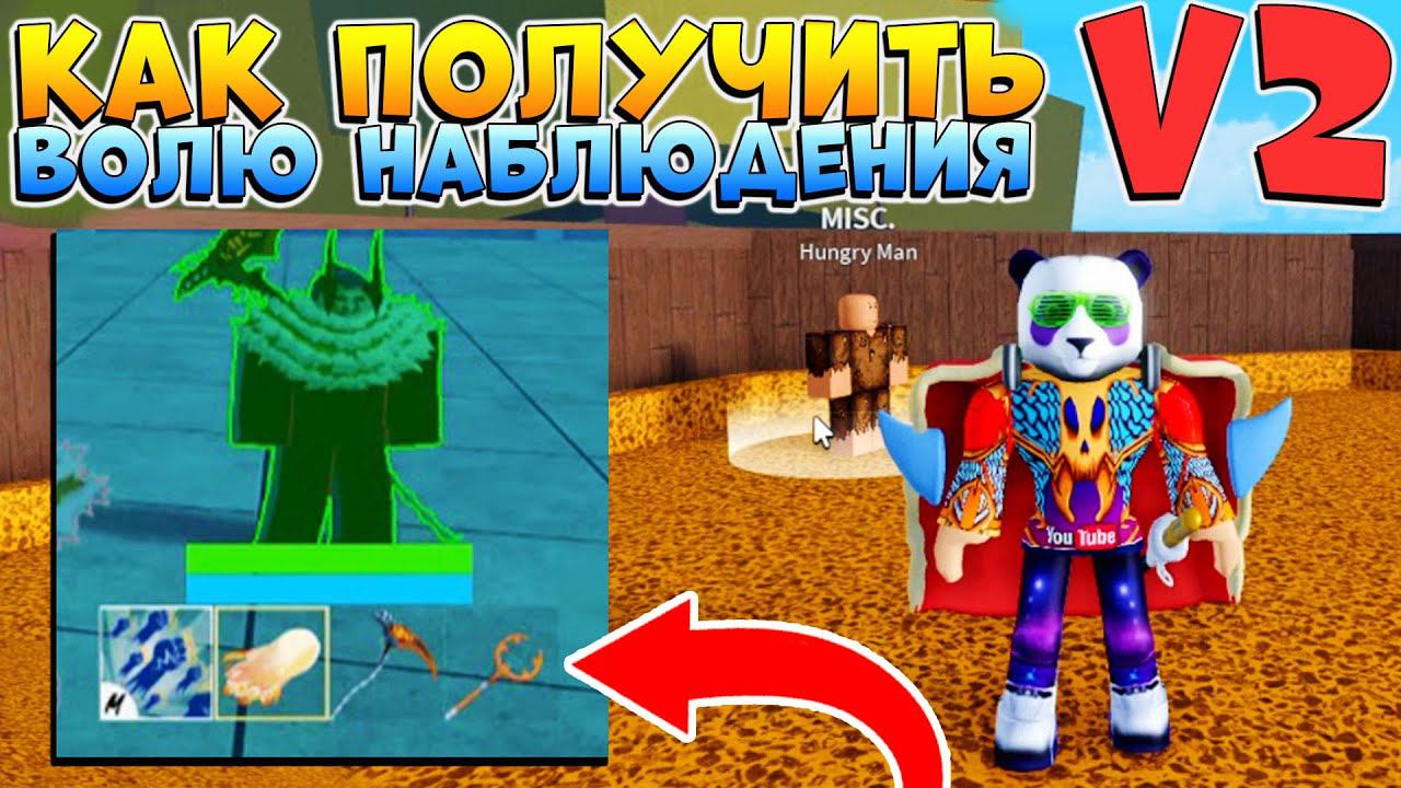 БЛОКС ФРУТС как ПОЛУЧИТЬ ВОЛЮ НАБЛЮДЕНИЯ в2 - Гайд квест ИНСТИНКТ Roblox Blox Fruits Instinct смотреть онлайн