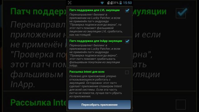 как взламывать игры с помощью lucky patcher смотреть онлайн
