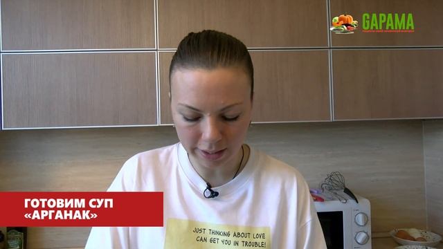 Суп Арганак