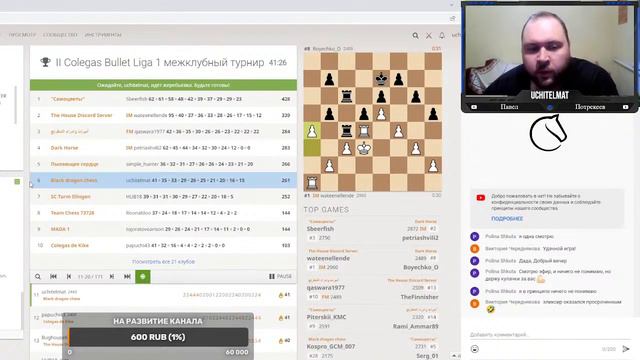 [RU] lichess.org Играю межклубный турнир по минуте II Colegas Bullet Liga 1!!! смотреть онлайн