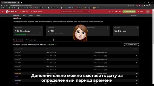 Обучающее видео по Stripchat