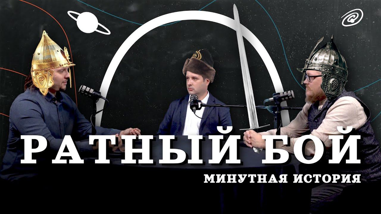Войны и оружие древности: от колесницы до мушкета (Сеничев, Соколов, Комнатный Рыцарь) / "МИ" смотреть онлайн