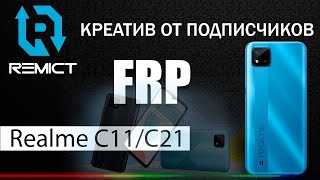 FRP! Realme C11/C21 Креатив от подписчиков! Простой, бесплатный метод. смотреть онлайн