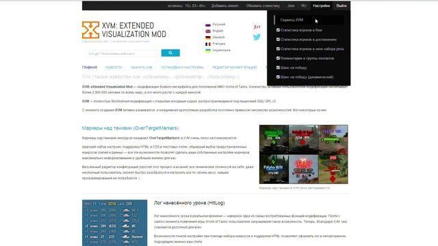 Расширенный Модпак Джова к патчу 0.9.4. Лучшие моды World Of Tanks. смотреть онлайн