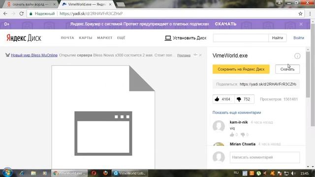как скачать вайм ворлд смотреть онлайн