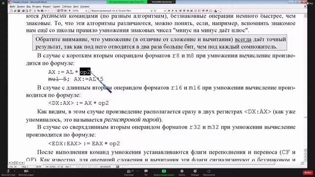Архитектура ЭВМ и Язык Ассемблера | Лекция Nо.6 | В. Г. Баула смотреть онлайн