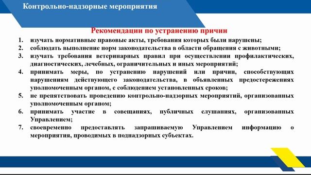 Публичные слушания Управления ветеринарии Республики Бурятия (Запись ВКС 16.02.2024)