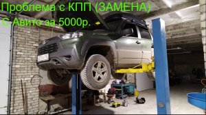 NIVA TRAVEL ЗАМЕНА КПП