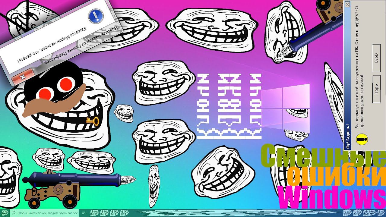 Смешные ошибки Windows #35 | Windows 7 Starter, Windows TroLoLo 6.0 и Windows 2000 смотреть онлайн