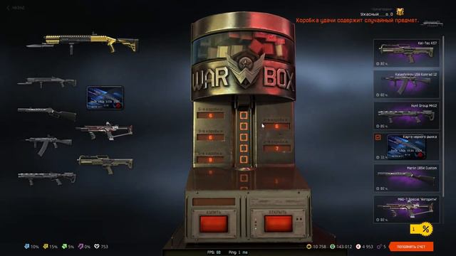 ВЫБИВАЮ MOSSBERG 590 CUSTOM В WARFACE ПО 8 КРЕДИТОВ / ТРАЧУ КЭШБЭК смотреть онлайн