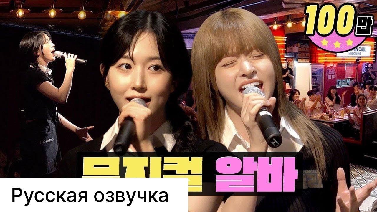 РУССКАЯ ОЗВУЧКА - ХЭВОН И ЛИЛИ ИЗ NMIXX В МУЗЫКАЛЬНОМ ПАБЕ смотреть онлайн