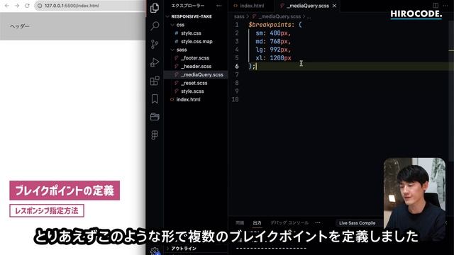 Sassを使って便利にレスポンシブ対応！メディアクエリの指定方法。 смотреть онлайн