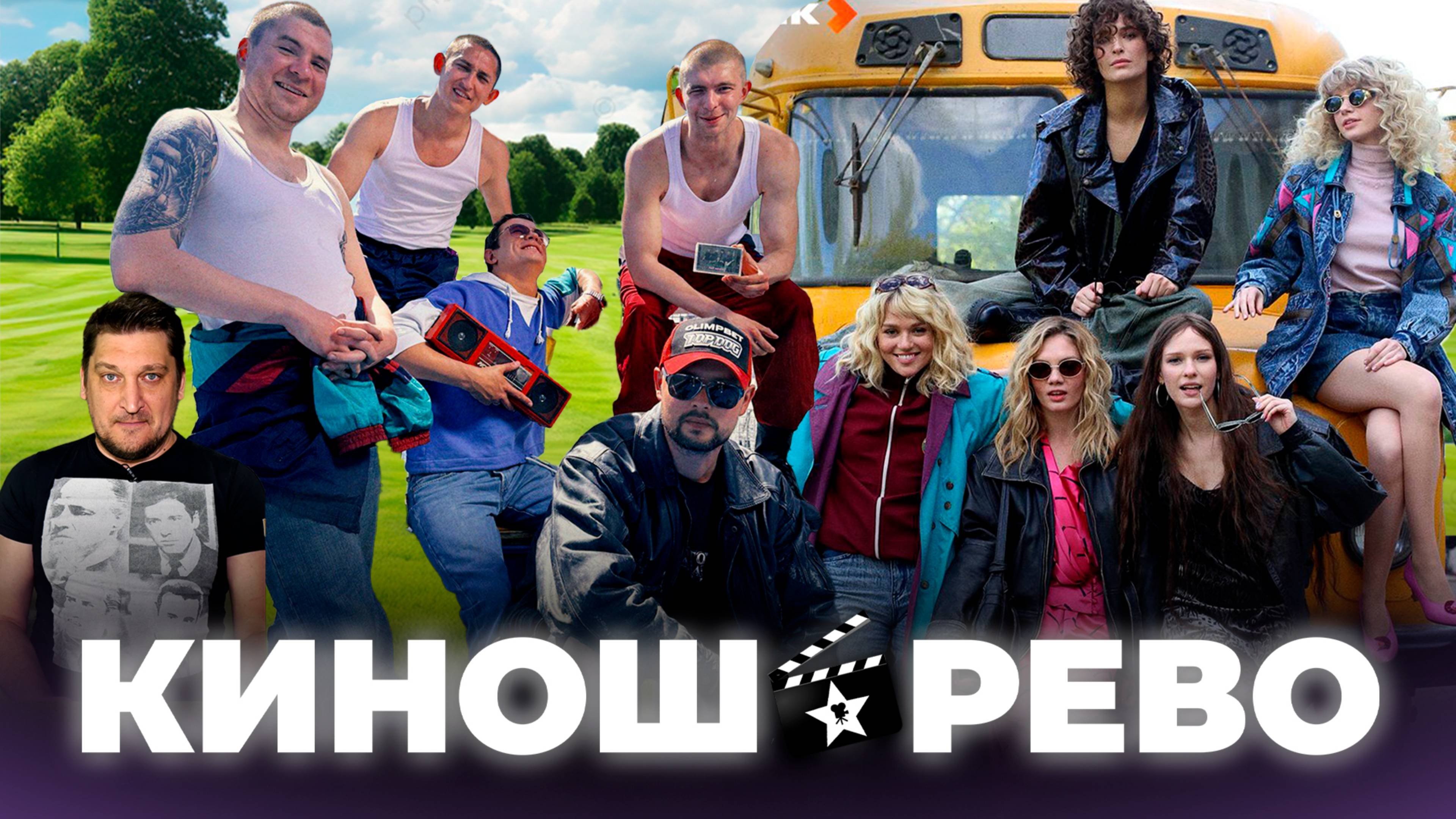 № 16 Сёрфим по кинематографу/ Новый сериал Комбинация и многое другое кино и сериалы - КИНОШАРЕВО смотреть онлайн