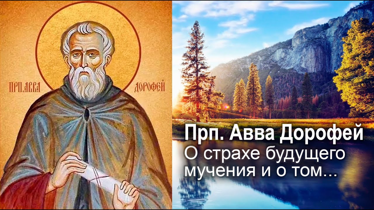О страхе будущего мучения и о том, что желающий спастись никогда не должен быть беспечен смотреть онлайн
