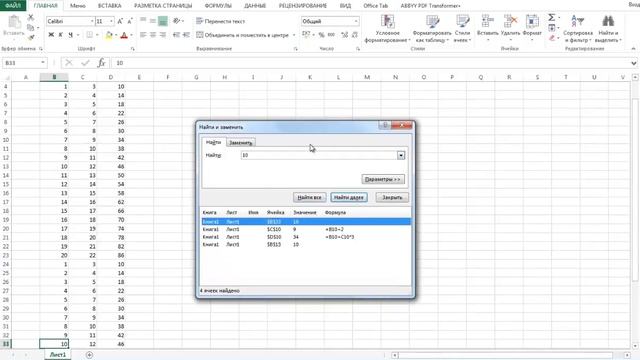 Поиск в таблице Excel смотреть онлайн