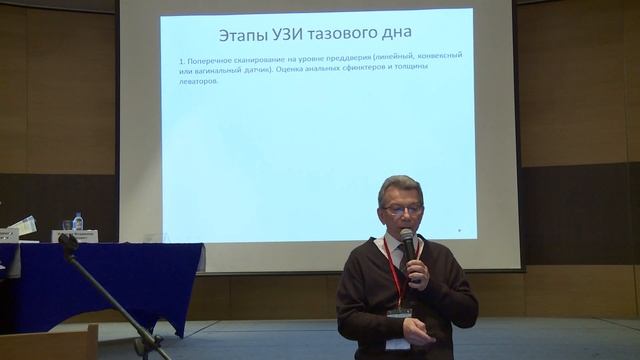 Изранов В.А. — Ультразвуковая анатомия тазового дна смотреть онлайн