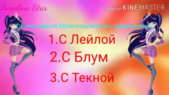 Тест на знание Музы в 6 сезоне!!! смотреть онлайн