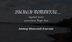 Дымом потянуло