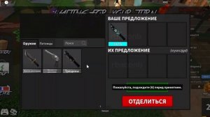 трейд от коммон до годли murder mystery 2