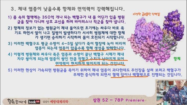 항체와 면역 90강. 싸워서 이겨야 항체가 생긴다. Antibodies and immunity have to fight and win. смотреть онлайн