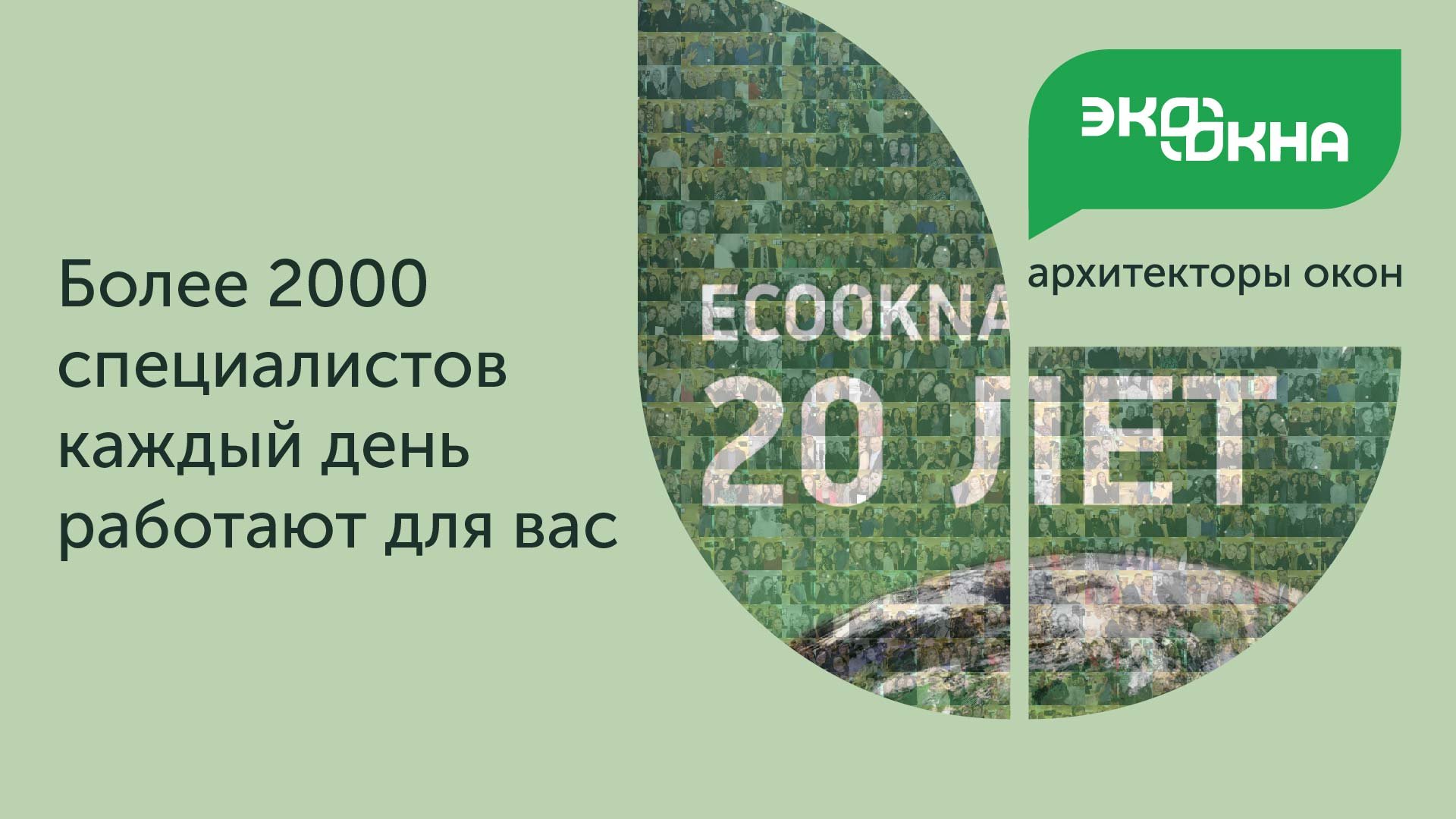 Архитекторы окон. 20 лет проектирования и строительства. смотреть онлайн