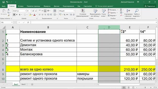 Изучаем Microsoft Excel 2016 | Группа "Ячейки": команды Вставить и Удалить смотреть онлайн