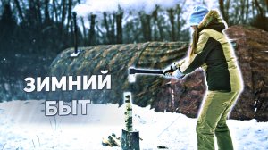 Зимний быт в палатке с печкой