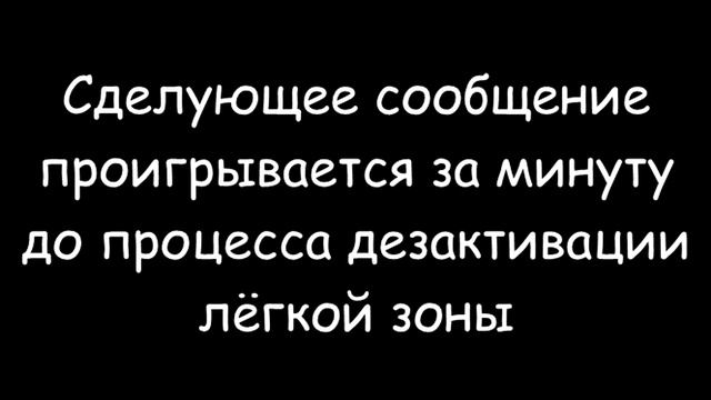 SCP:SL I Процесс дезактивации лёгкой зоны содержания I Изменённый конец [RUS] [Проба пера] смотреть онлайн