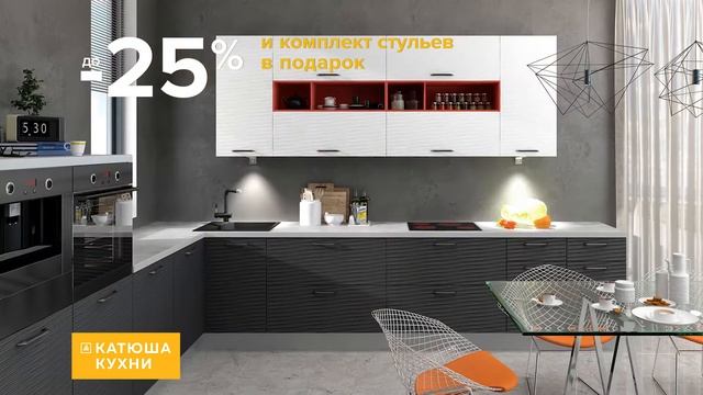 Скидки до 25% и комплект стульев в подарок – с 1 октября по 1 ноября 2020 г. смотреть онлайн