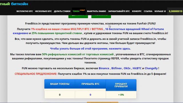 СТАРЫЙ ДОБРЫЙ #FREEBITCOIN ЗАПУСТИЛ СВОЙ ТОКЕН #FUN Советуем посмотреть!!!