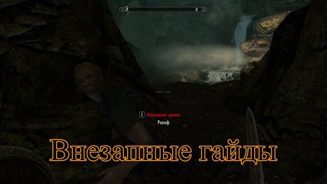 Первый раз в Скайрим. The Elder Scrolls V: Skyrim смотреть онлайн