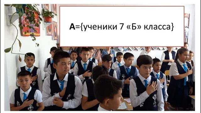 5 класс Математика. 2.1. Понятие множества смотреть онлайн