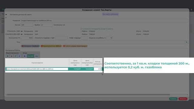 Как создавать тех карты в ERP система "Metis One" смотреть онлайн