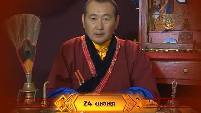 Зурхай на 24.06.2014 на русском языке