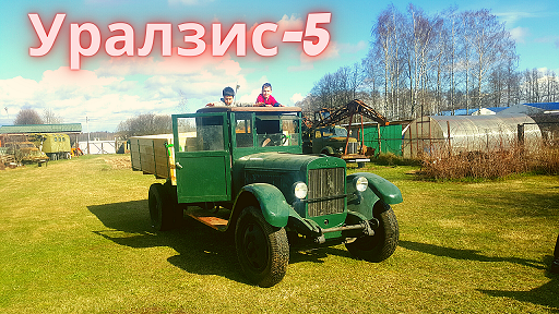 УралЗИС-5 смотреть онлайн