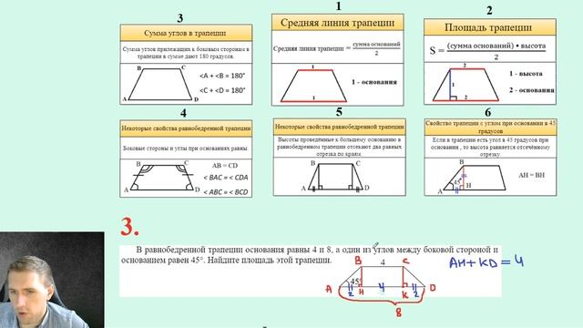 Прокачка геометрии на ОГЭ / Формулы и свойства трапеции смотреть онлайн