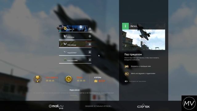 Warface сервер Чарли достижение Я видел финал!, Верный прицел смотреть онлайн