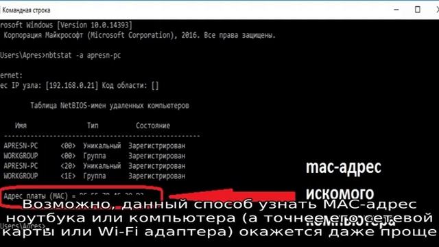 Как узнать MAC-адрес компьютера (сетевой карты) смотреть онлайн