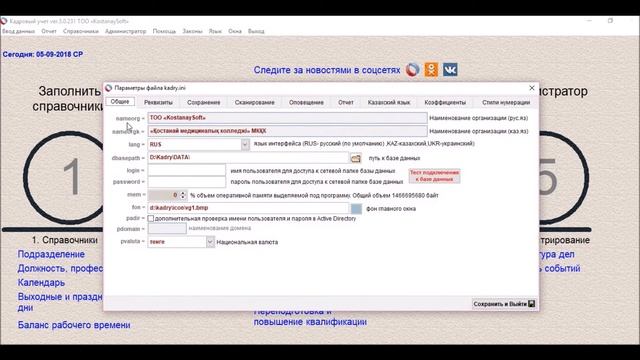 Урок 25. Трудовой кодекс РК 2019 г. Программа "Кадровый учет". Еңбек Кодексі. Кадровые перестановки смотреть онлайн