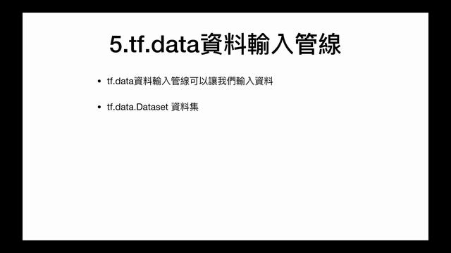 【python】TensorFlow 2.x 一天學會 #Python #機器學習 #人工智慧 #深度學習＃Python程式設計 #Python語言 #keras #colab смотреть онлайн
